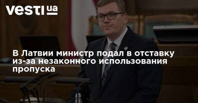 Юрис Пуце - В Латвии министр подал в отставку из-за незаконного использования пропуска - vesti.ua - Рига - Латвия