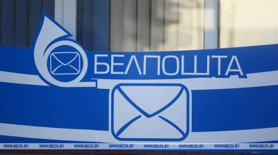 "Белпочта" намерена ежегодно обновлять около 100 почтовых отделений - grodnonews.by - Белоруссия - Витебск