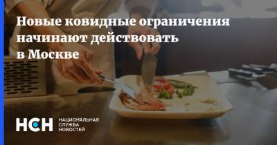 Сергей Собянин - Новые ковидные ограничения начинают действовать в Москве - nsn.fm - Москва