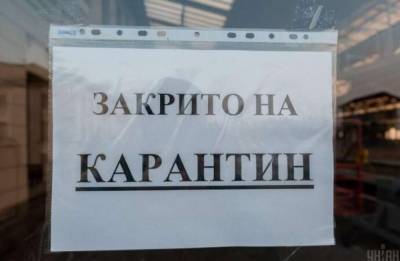 Карантин выходного дня начнет действовать с субботы: что и как будет работать - lenta.ua - Украина