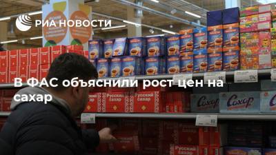 Андрей Тенишев - В ФАС объяснили рост цен на сахар - ria.ru - Москва - Россия