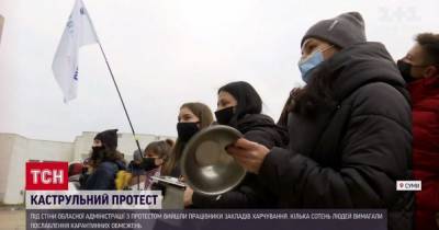 Сотни предпринимателей собрались в центре Сум, чтобы протестовать против карантина выходного дня - tsn.ua