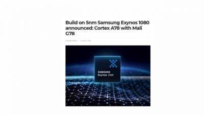 Samsung представила рекордный процессор Exynos 1080 - delovoe.tv - Мали