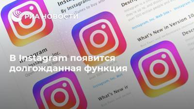 В Instagram появится долгожданная функция - ria.ru - Москва - США