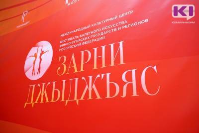 "Яг Морт" в новой постановке откроет "Театру оперы и балета" новые горизонты - komiinform.ru