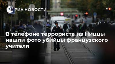 Самюэль Пати - В телефоне террориста из Ниццы нашли фото убийцы французского учителя - ria.ru - Москва - Россия - Франция - Париж - Тунис - Тунисская Респ.