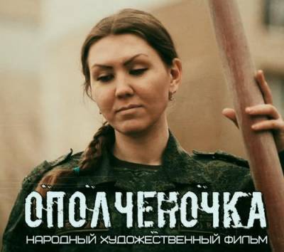 «Ополченочка» как классика японского кино - argumenti.ru - Украина - Лисичанск