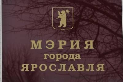 Владимир Волков - Увы и ах..: мэрия Ярославля посчитала свой бюджет на 2021 год - yar.mk.ru - Ярославль