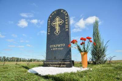 В Ростове не получилось открыть маршрут на новое кладбище - privet-rostov.ru - район Мясниковский