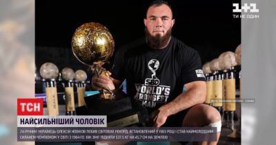 Алексей Новиков - Украинец стал самым сильным человеком в мире: поднял почти 540 килограммов - tsn.ua - США - Украина