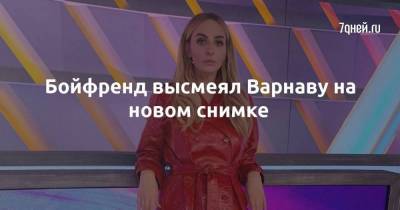 Олег Табаков - Екатерина Варнава - Александр Молочников - Бойфренд высмеял Варнаву на новом снимке - skuke.net - Москва