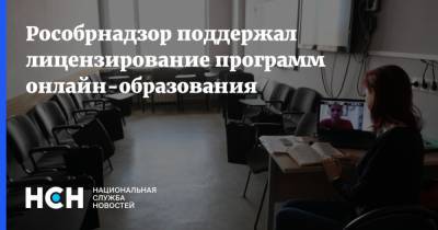 Анзор Музаев - Рособрнадзор поддержал лицензирование программ онлайн-образования - nsn.fm