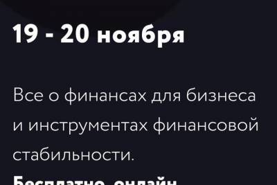 В Челябинске пройдет фестиваль Финансовая грамотность предпринимателей - chel.mk.ru - Россия - Челябинская обл. - Челябинск