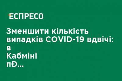 Олег Немчинов - Уменьшить количество случаев COVID-19 вдвое: в Кабмине объяснили цель внедрения "карантина выходного дня" - ru.espreso.tv - Украина