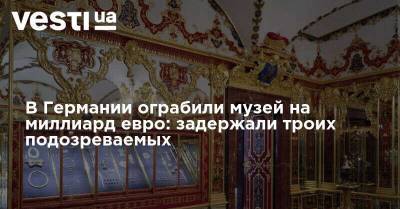 В Германии ограбили музей на миллиард евро: задержали троих подозреваемых - vesti.ua - Германия - Дрезден - Berlin - земля Саксония