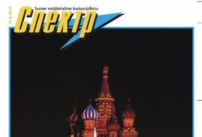 Александр Пушкин - Русскоязычная газета «Спектр» прекращает свою деятельность в Финляндии - online47.ru - Финляндия - Хельсинки