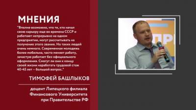 Минтруд разрабатывает поощрения россиянам за трудовой стаж - delovoe.tv - Россия - Липецк