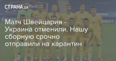 Виктор Цыганков - Андрей Ярмоленко - Виктор Коваленко - Сергей Сидорчук - Матч Швейцария - Украина отменили. Нашу сборную срочно отправили на карантин - strana.ua - Украина - Швейцария - Испания