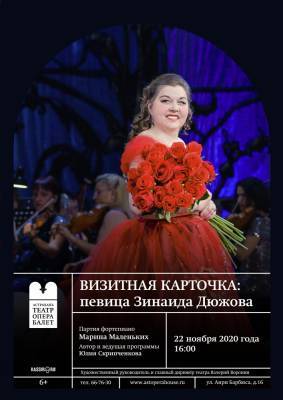 Евгений Онегин - В Астраханском театре оперы и балета состоится сольный концерт Зинаиды Дюжовой - astrakhanfm.ru - Астрахань