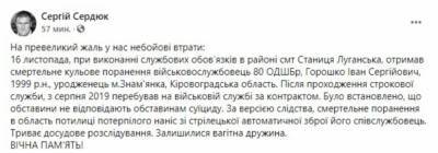 Трагедия на Донбассе: бойца ВСУ застрелил сослуживец — фото - narodna-pravda.ua - Украина - Кировоградская обл.