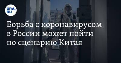 Владимир Путин - Си Цзиньпин - Борьба с коронавирусом в России может пойти по сценарию Китая - ura.news - Россия - Китай - Бразилия - Индия - Юар