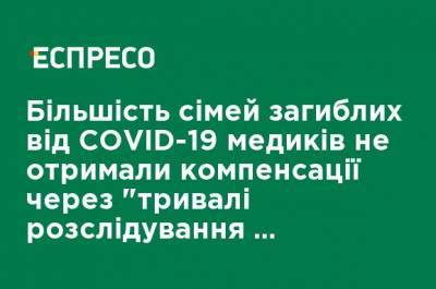 Марина Лазебная - Большинство семей погибших от COVID-19 медиков не получили компенсации из-за "длительных расследований каждого случая", - Минсоцполитики - ru.espreso.tv