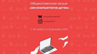 В Петербурге стартовала акция "300 компьютеров детям" - piter.tv - Санкт-Петербург