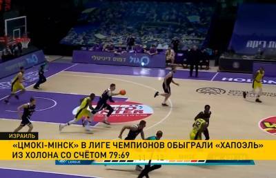 «Цмокi-Мiнск» завершили первый круг группового этапа баскетбольной Лиги чемпионов - ont.by - Мінск
