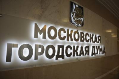 Алексей Шапошников - Законопроект о бюджете столицы готовится ко второму чтению в МГД - m24.ru - Москва