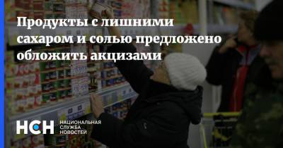 Продукты с лишними сахаром и солью предложено обложить акцизами - nsn.fm - Россия
