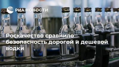 Роскачество сравнило безопасность дорогой и дешевой водки - ria.ru - Москва