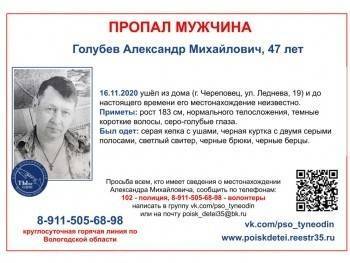 Александр Голубев - В Череповце пропал мужчина в черных берцах - vologda-poisk.ru - Череповец