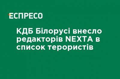 Роман Протасевич - КГБ Беларуси внесло редакторов NEXTA в список террористов - ru.espreso.tv - Белоруссия