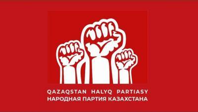 Айкын Конуров показал новый логотип Народной партии Казахстана - informburo.kz - Казахстан