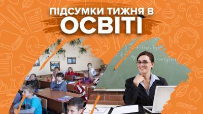 Михаил Радуцкий - Скандалы в школах, обучение во время карантина и зарплаты учителей: итоги недели в образовании - 24tv.ua