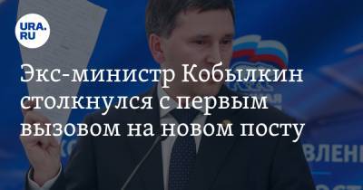 Владимир Андреев - Дмитрий Кобылкин - Виктория Абрамченко - Алексей Нечаев - Экс-министр Кобылкин столкнулся с первым вызовом на новом посту - ura.news - Россия