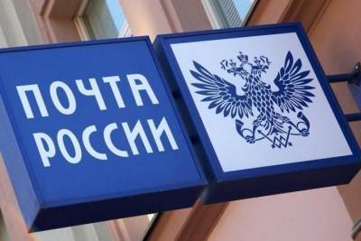 Почта России Костромской области сообщает о порядке обслуживания клиентов - kostroma.mk.ru - Россия - Костромская обл.