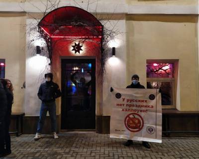 В Екатеринбурге православные пришли с пикетом к бару, где празднуют Хэллоуин - znak.com - Екатеринбург - Российская Империя