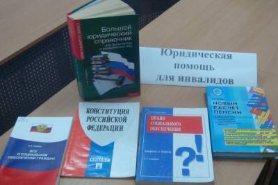 Ивановским инвалидам окажут бесплатную юридическую помощь - mkivanovo.ru - Россия - Иваново