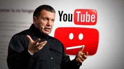 Павел Иванов - Госдума решила заблокировать YouTube на территории России за то, что он выкинул из трендов канал Соловьева - apral.ru - Россия - Италия