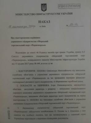 Александр Попов - Мининфраструктуры отстранило и.о. директора порта &quot;Черноморск&quot; - delo.ua - Украина - Черноморск - Черноморск