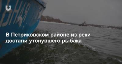 В Петриковском районе из реки достали утонувшего рыбака - news.tut.by - район Петриковский