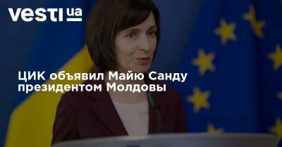 Владимир Зеленский - Майя Санду - ЦИК объявил Майю Санду президентом Молдовы - vesti.ua - Молдавия