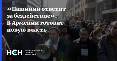 Ильхам Алиев - Арам Саркисян - «Пашинян ответит за бездействие». В Армении готовят новую власть - nsn.fm - Россия - Армения - Азербайджан - Ереван