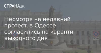 Несмотря на недавний протест, в Одессе согласились на карантин выходного дня - strana.ua - Одесса - Ивано-Франковск - Новости Одессы