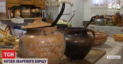 365 рецептов и каждый день — новое блюдо: в Полтавской области открыли музей сваренного борща - tsn.ua - Полтавская обл.