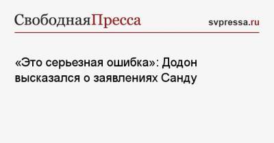 Майя Санду - Игорь Додон - «Это серьезная ошибка»: Додон высказался о заявлениях Санду - svpressa.ru - Россия - Молдавия - Приднестровье