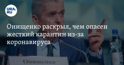 Геннадий Онищенко - Онищенко раскрыл, чем опасен жесткий карантин из-за коронавируса - ura.news - Китай