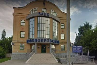 В Костроме наконец-то окончательно закончилась история банка «Новопокровский» - kostroma.mk.ru - Кострома