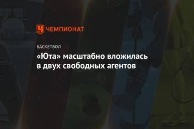 Эдриан Войнаровски - «Юта» масштабно вложилась в двух свободных агентов - championat.com - Юта